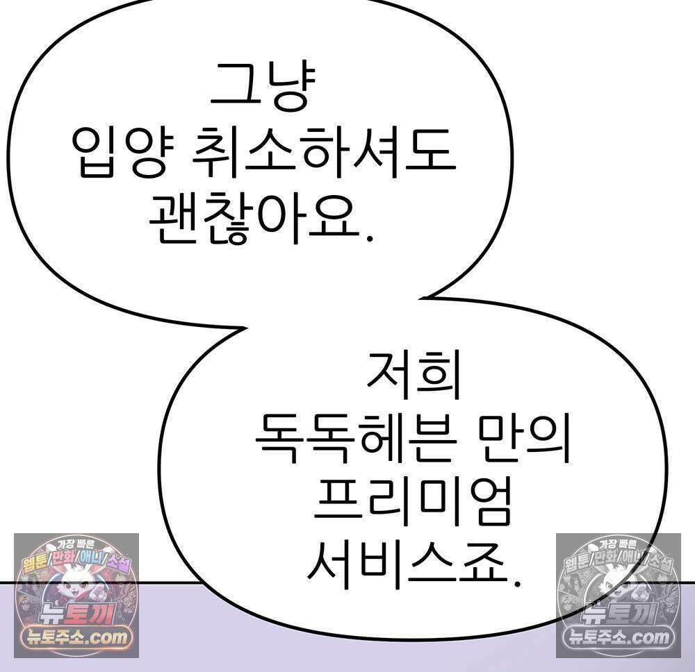 무지개다리 파수꾼 158화 62