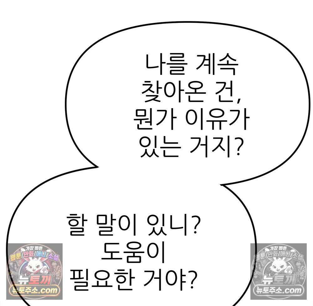무지개다리 파수꾼 158화 83