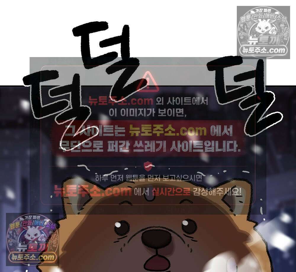 무지개다리 파수꾼 158화 104