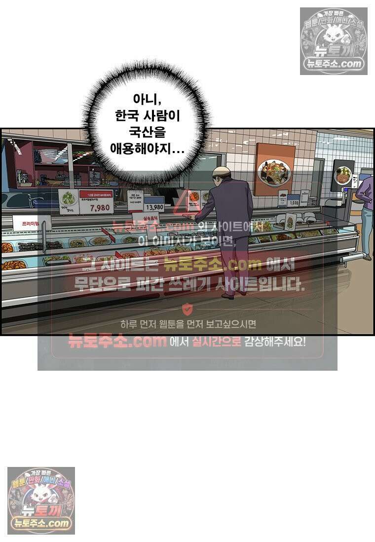 달마부장 시즌2 131화 장보기 5