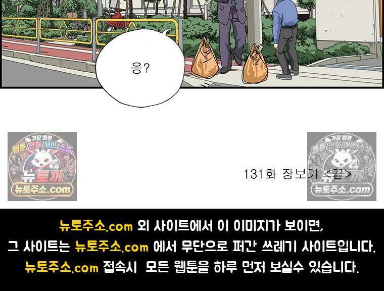달마부장 시즌2 131화 장보기 17