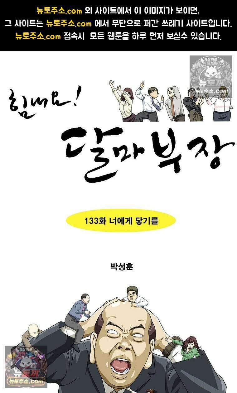 달마부장 시즌2 133화 너에게 닿기를 1