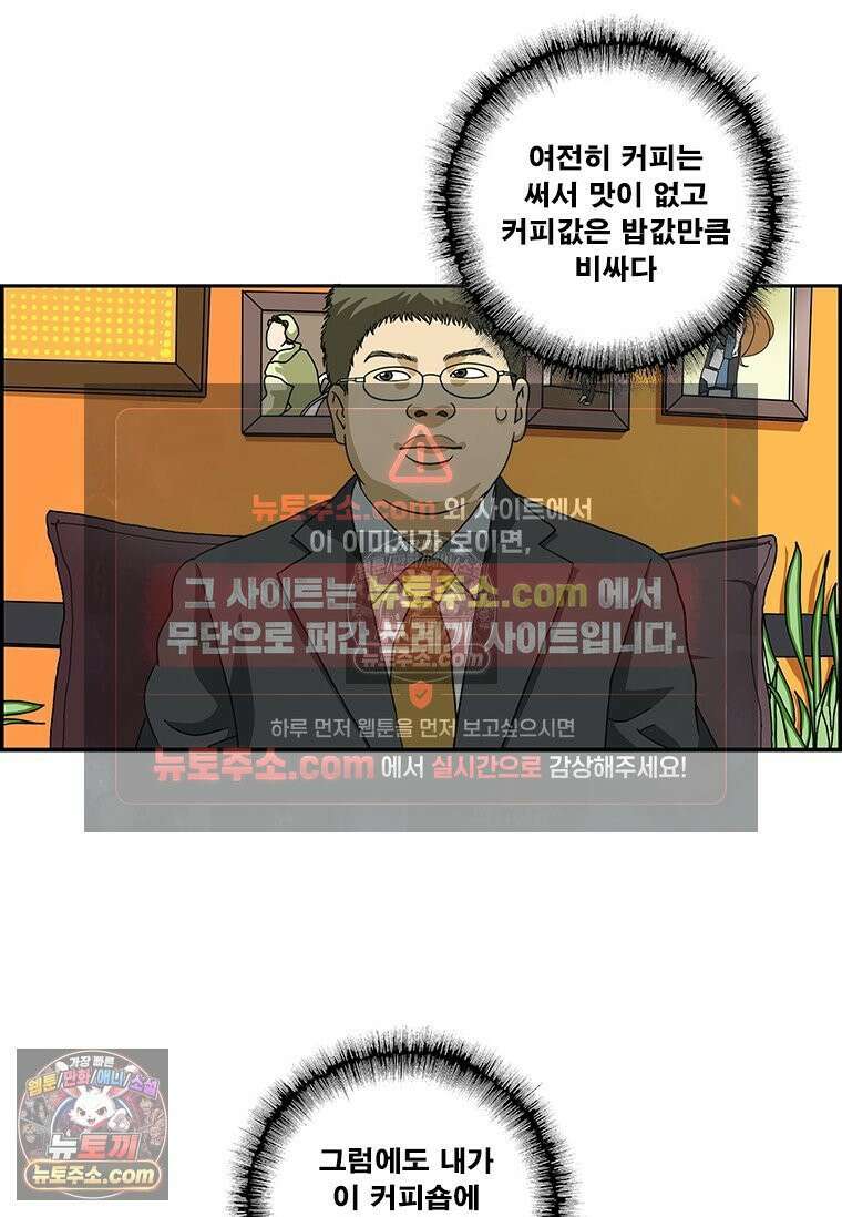 달마부장 시즌2 133화 너에게 닿기를 3