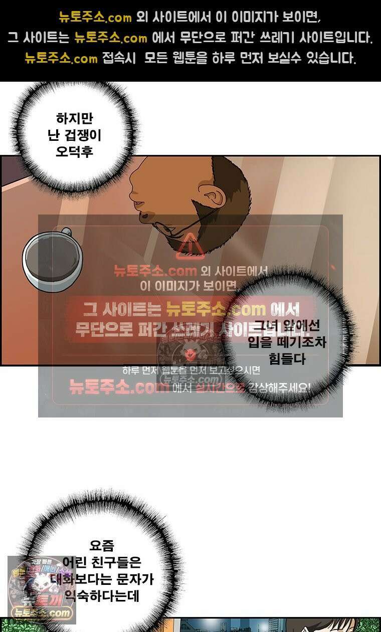 달마부장 시즌2 133화 너에게 닿기를 9