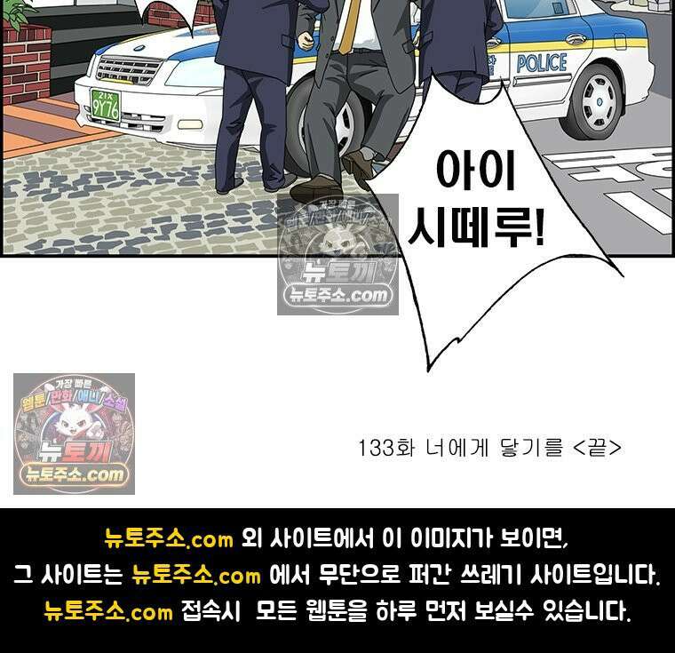 달마부장 시즌2 133화 너에게 닿기를 16