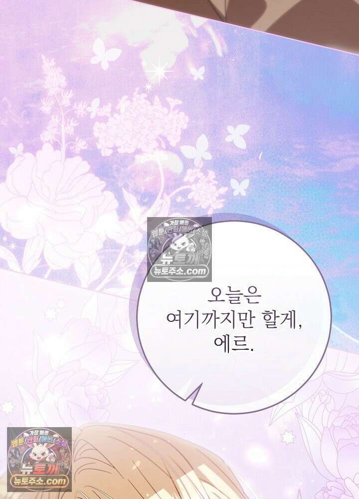 악녀 부활 24시 76화 16