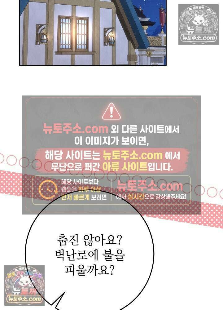 악녀 부활 24시 76화 23