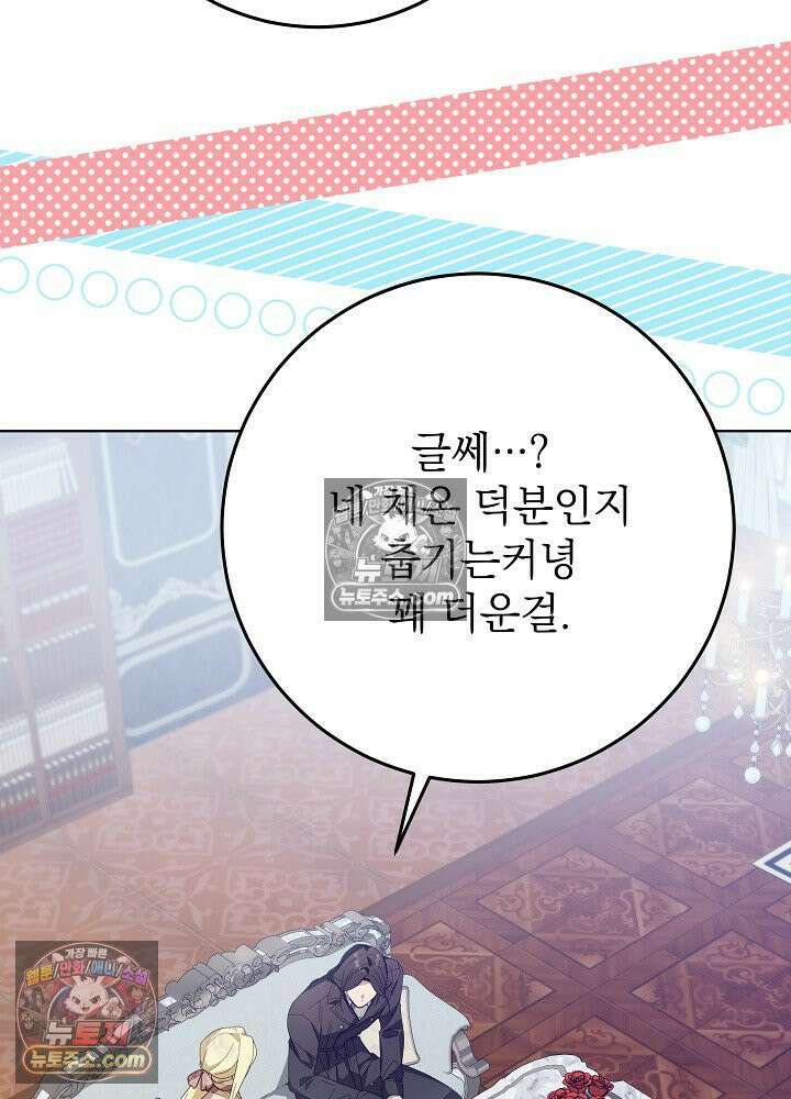 악녀 부활 24시 76화 24