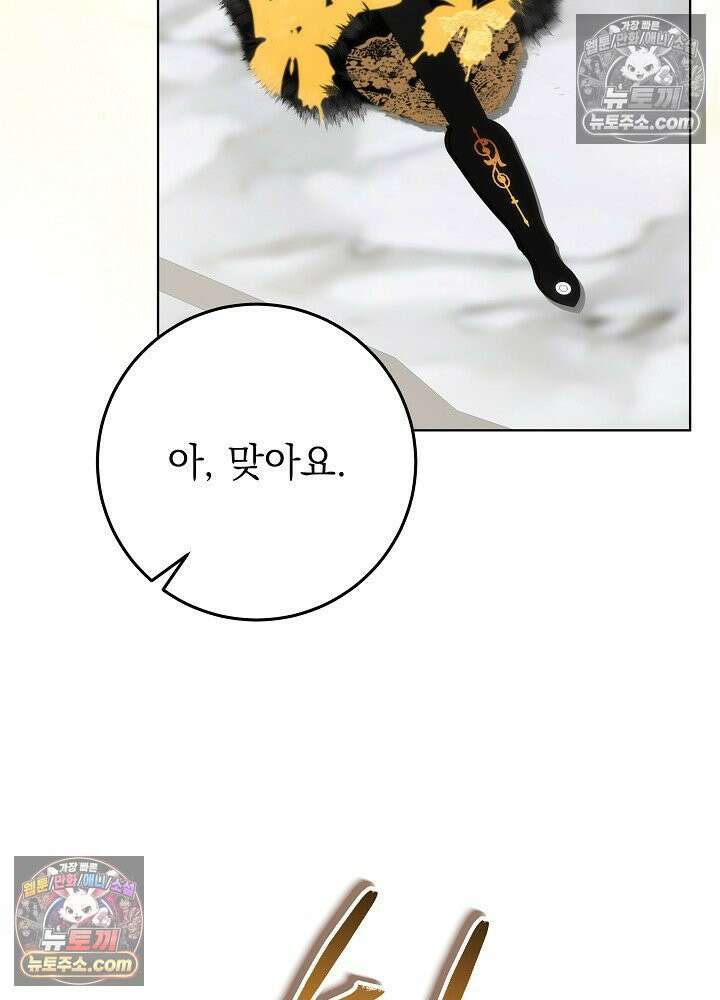 악녀 부활 24시 76화 28