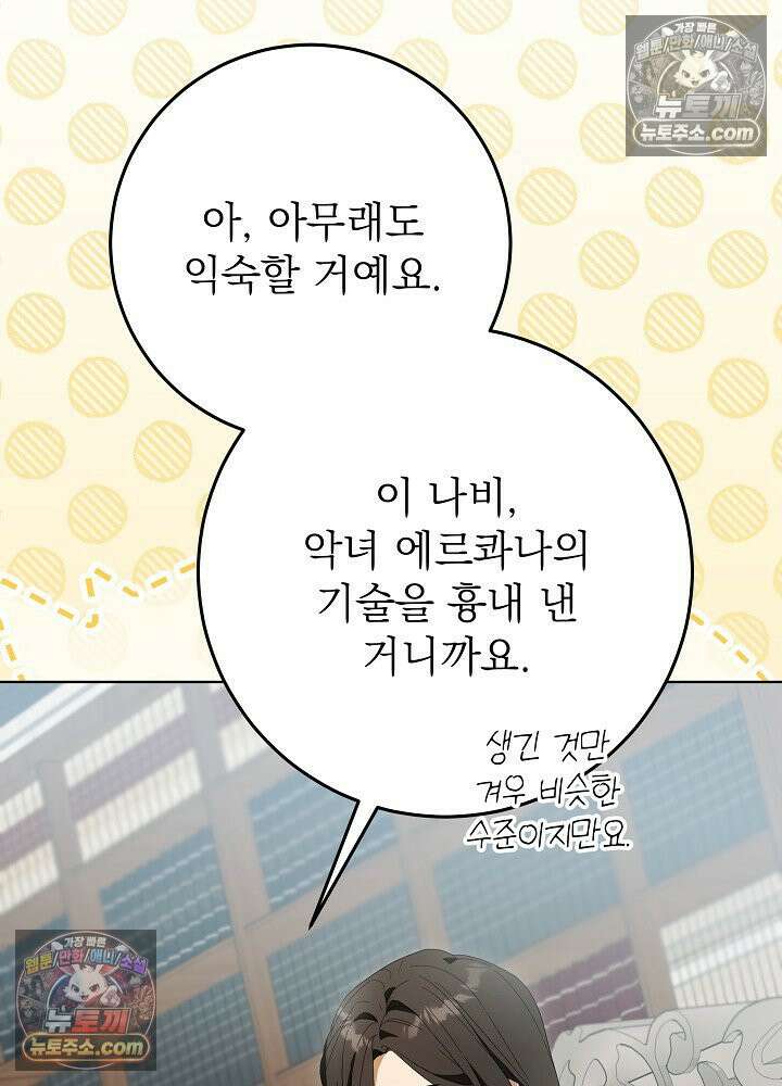 악녀 부활 24시 76화 35
