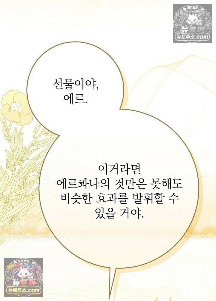 악녀 부활 24시 76화 41