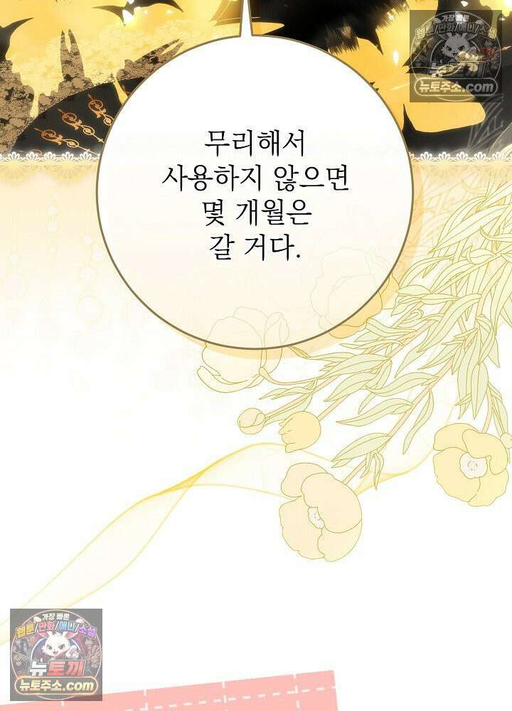 악녀 부활 24시 76화 43
