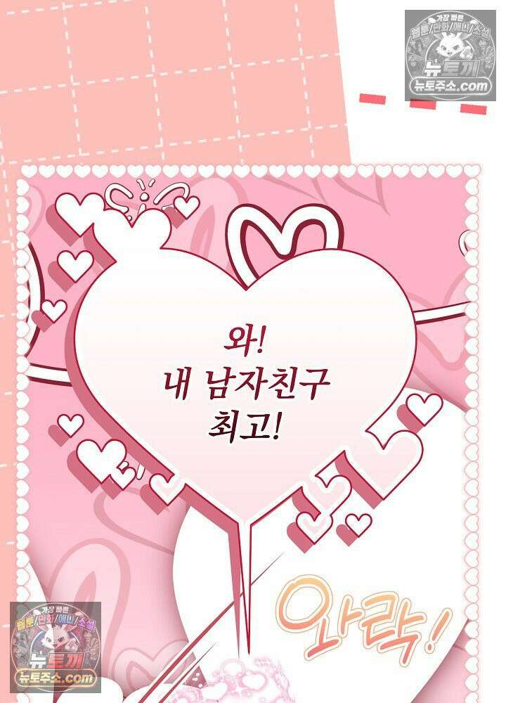 악녀 부활 24시 76화 44
