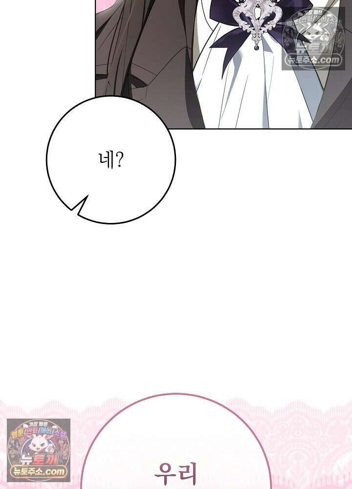 악녀 부활 24시 76화 47
