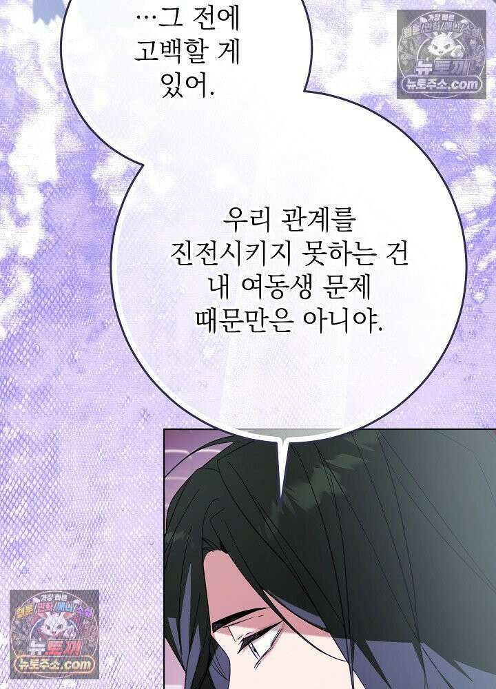 악녀 부활 24시 76화 50
