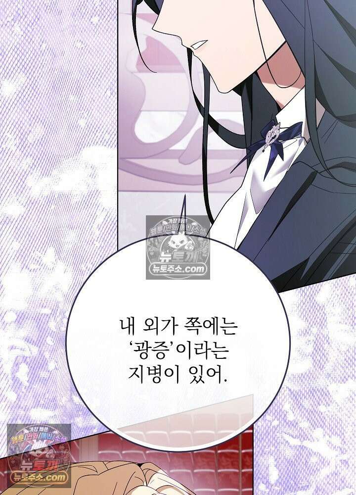 악녀 부활 24시 76화 51