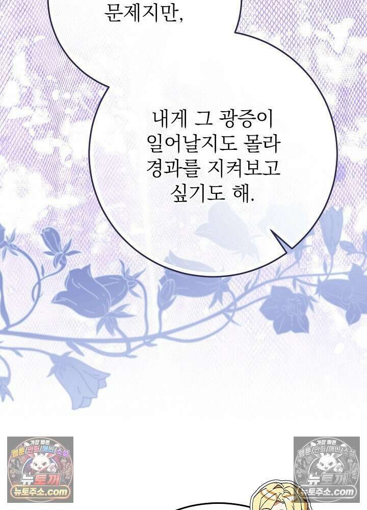 악녀 부활 24시 76화 53