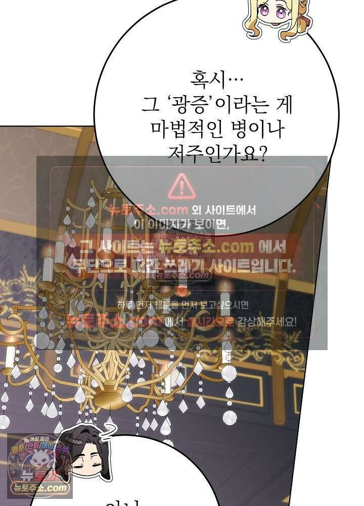 악녀 부활 24시 76화 54