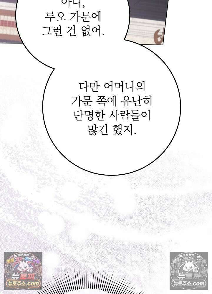악녀 부활 24시 76화 55