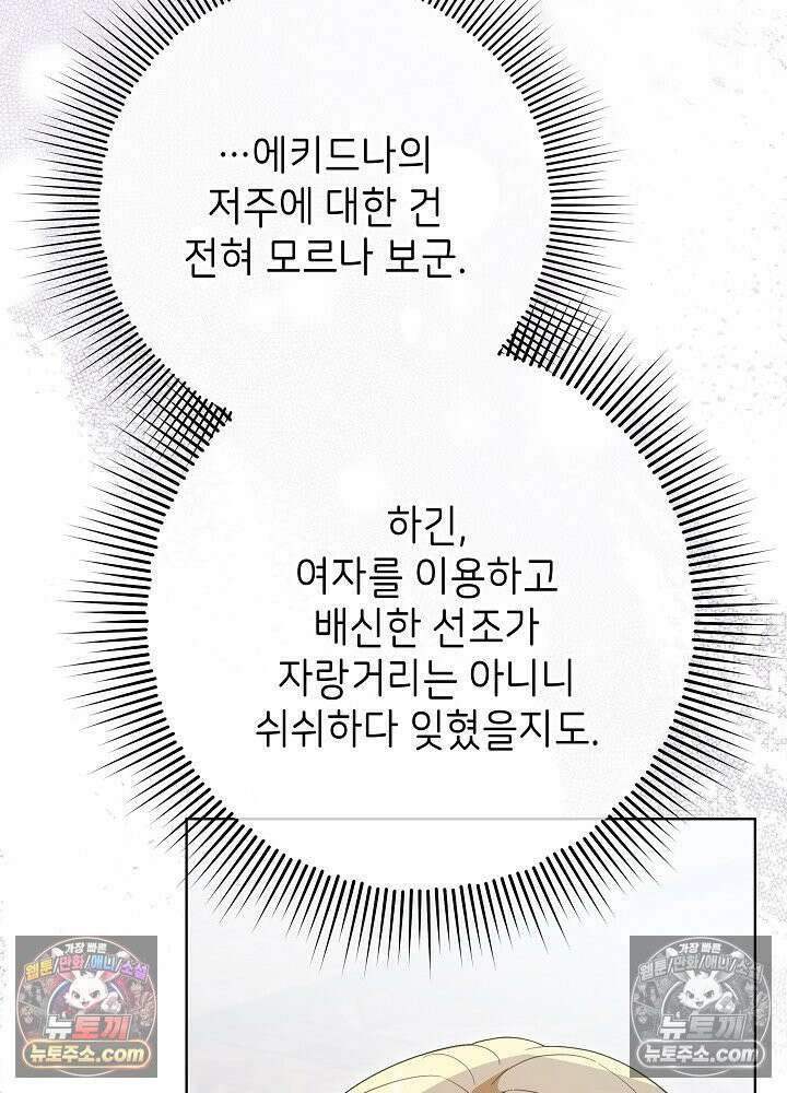 악녀 부활 24시 76화 56