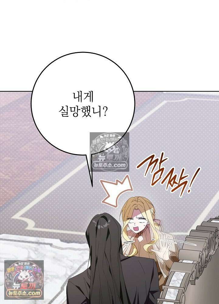 악녀 부활 24시 76화 58