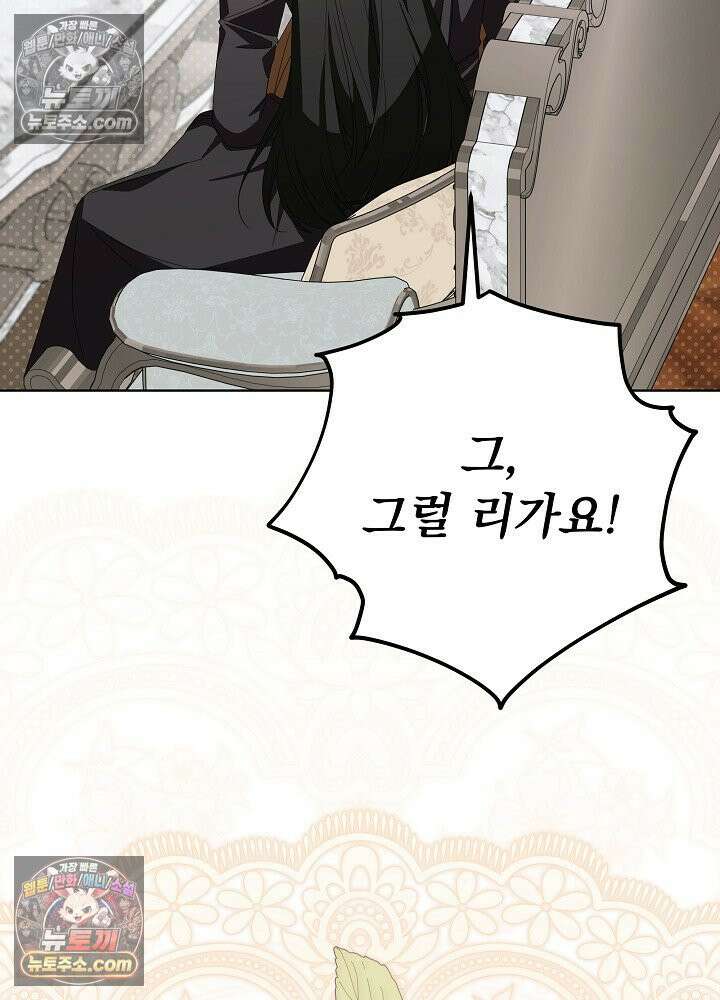 악녀 부활 24시 76화 59
