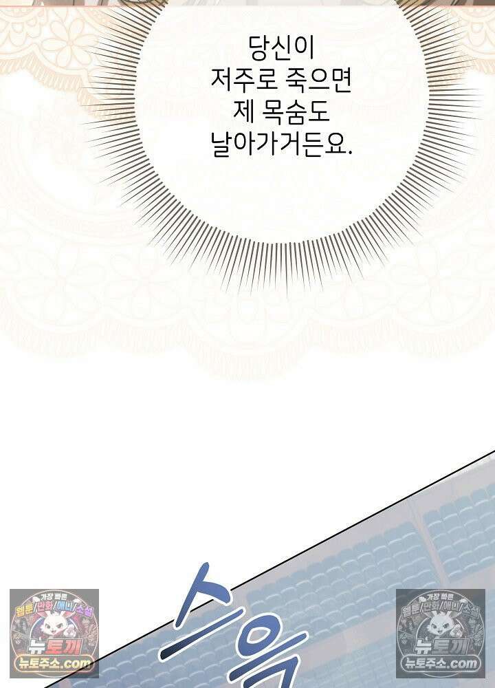악녀 부활 24시 76화 62