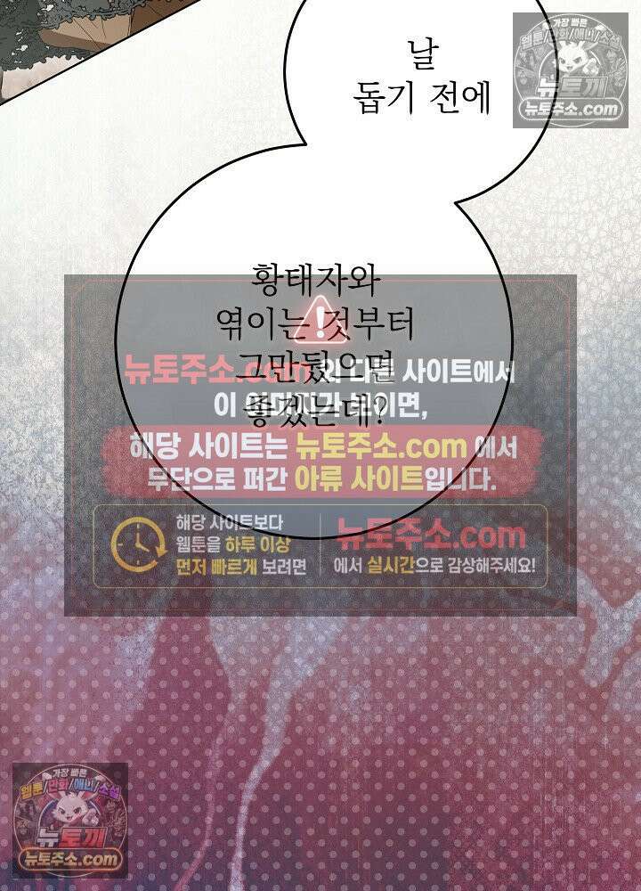 악녀 부활 24시 76화 64
