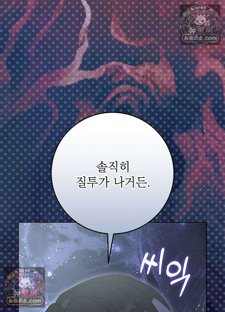 악녀 부활 24시 76화 65