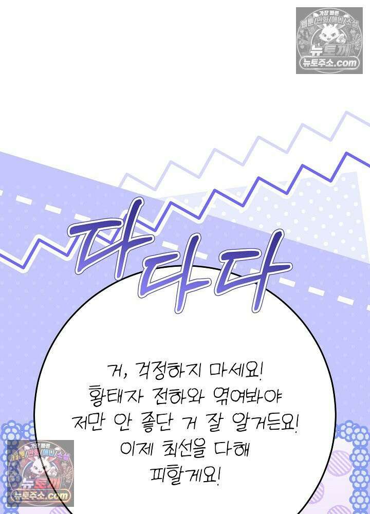 악녀 부활 24시 76화 67