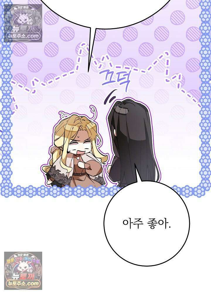 악녀 부활 24시 76화 68