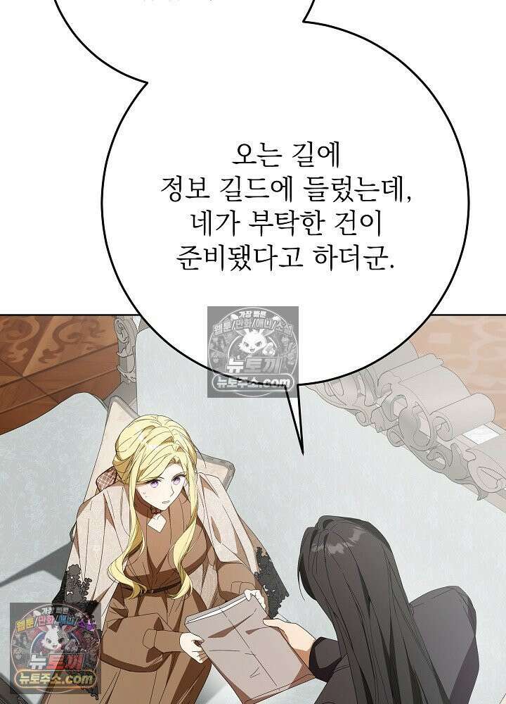악녀 부활 24시 76화 71