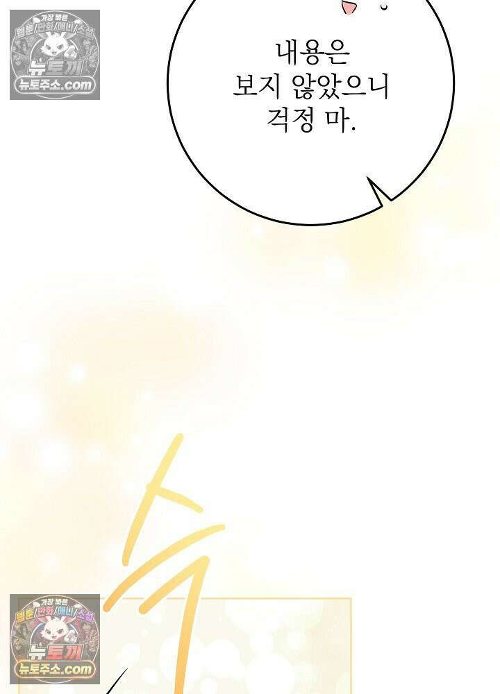 악녀 부활 24시 76화 73