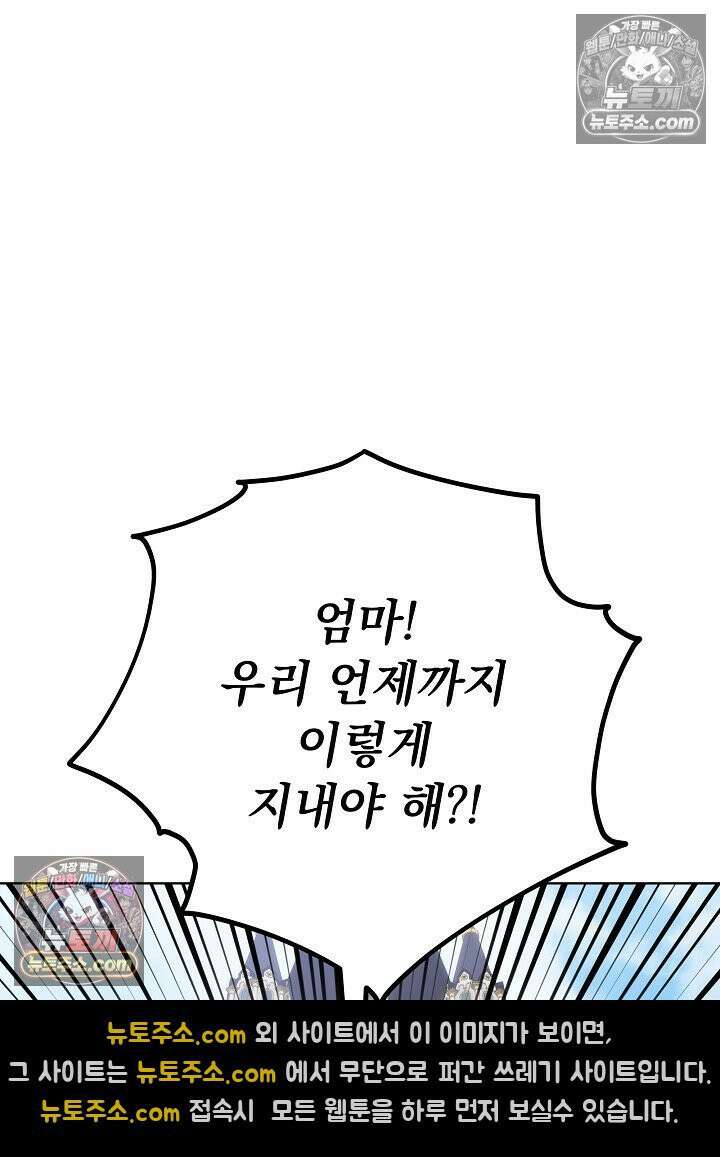 악녀 부활 24시 76화 88