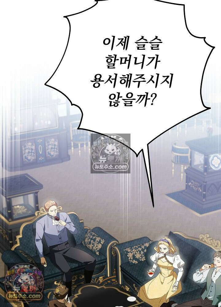 악녀 부활 24시 76화 90