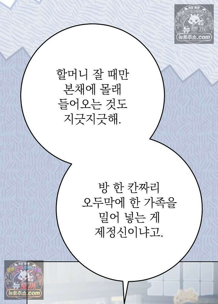 악녀 부활 24시 76화 92