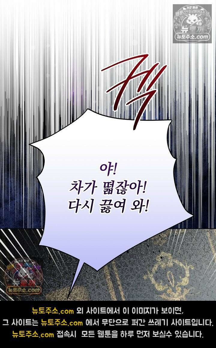 악녀 부활 24시 76화 94