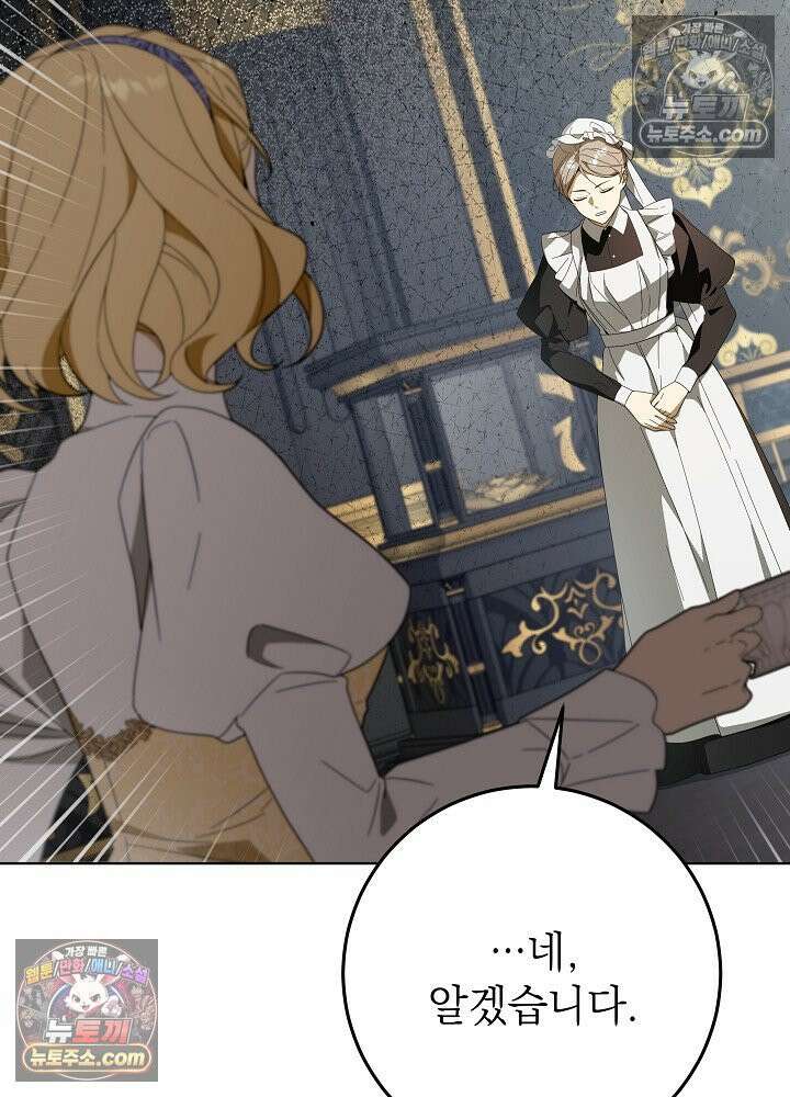 악녀 부활 24시 76화 95