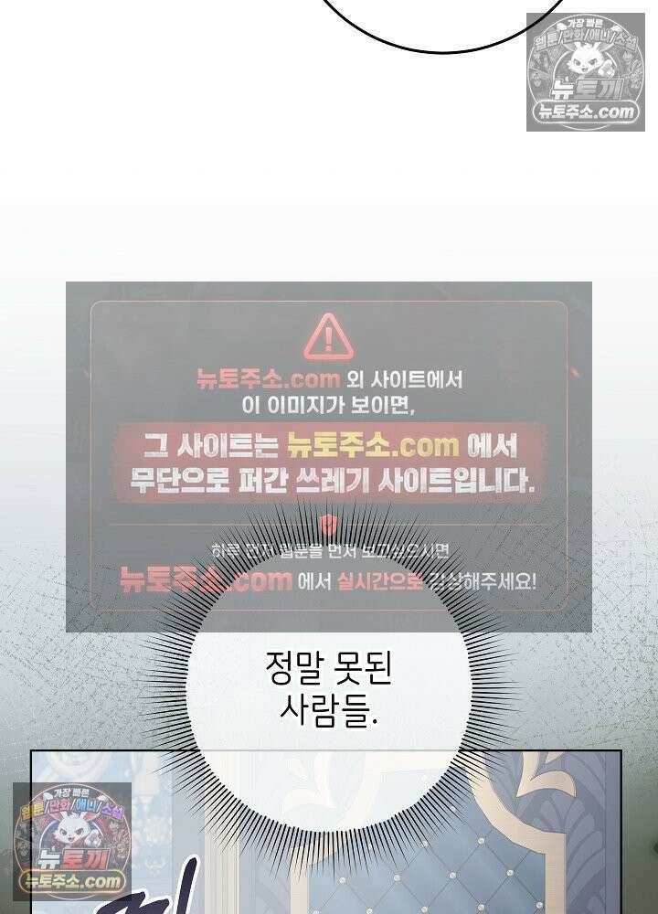 악녀 부활 24시 76화 96
