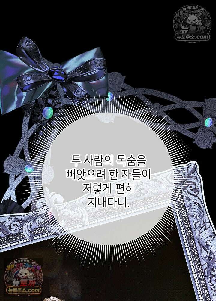 악녀 부활 24시 76화 98