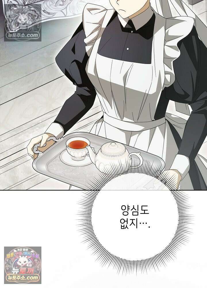 악녀 부활 24시 76화 100