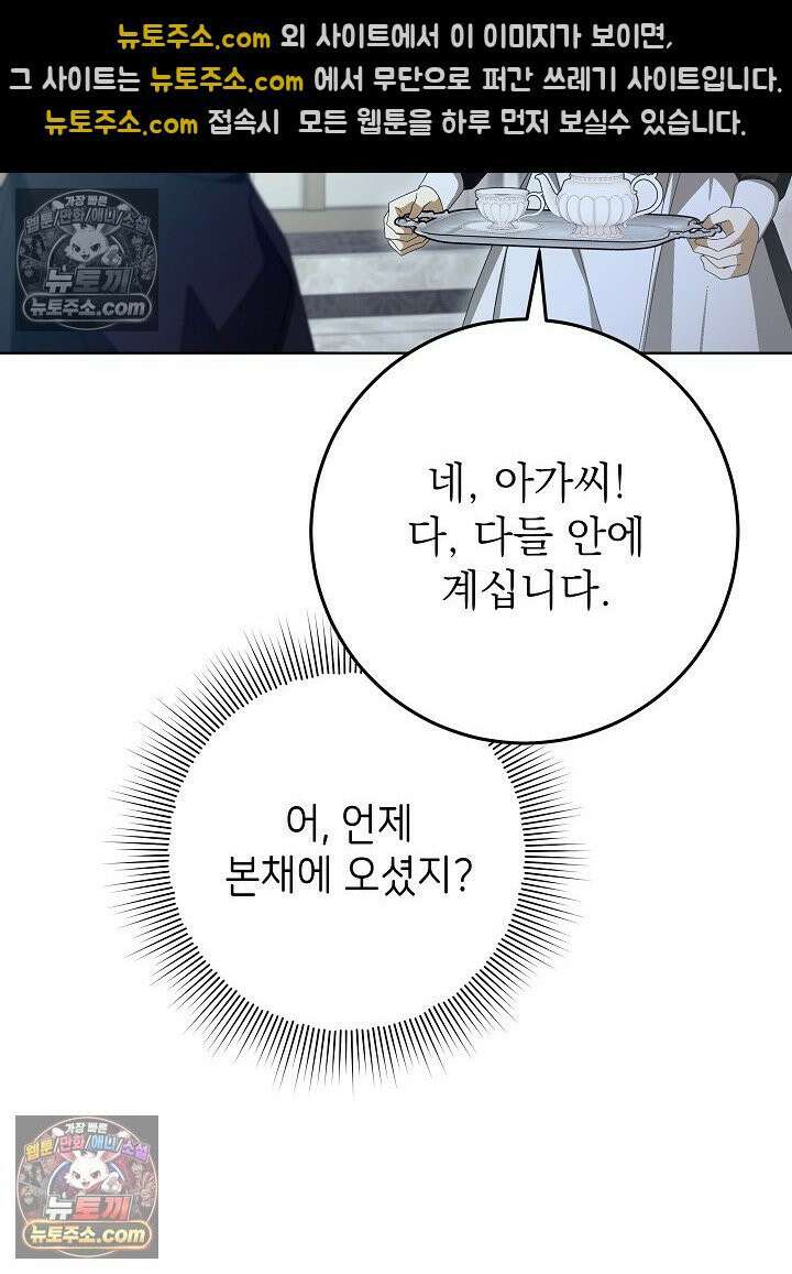 악녀 부활 24시 76화 104