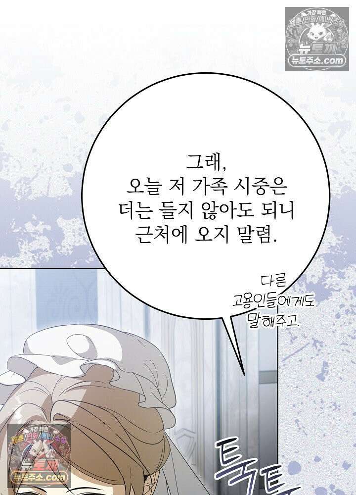 악녀 부활 24시 76화 105