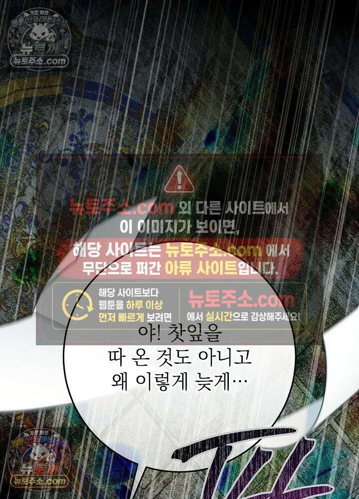 악녀 부활 24시 76화 113