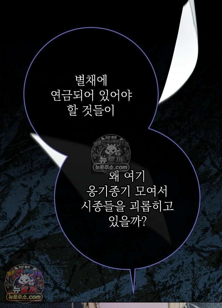 악녀 부활 24시 76화 116
