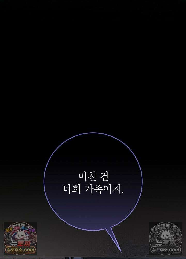 악녀 부활 24시 76화 122