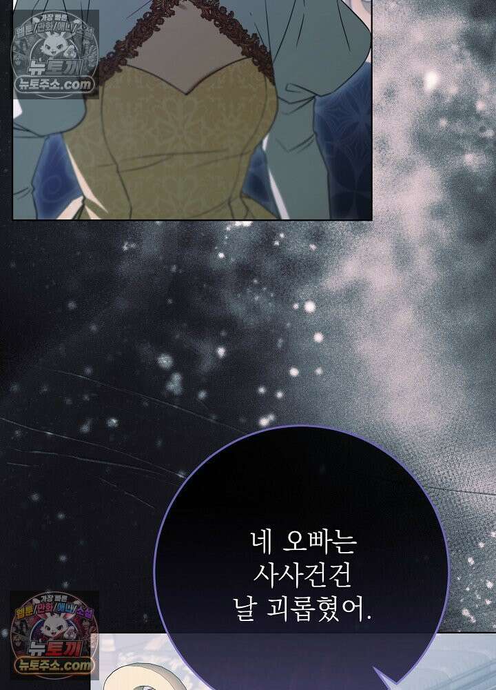 악녀 부활 24시 76화 125