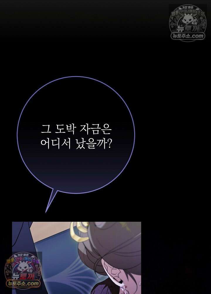악녀 부활 24시 76화 129