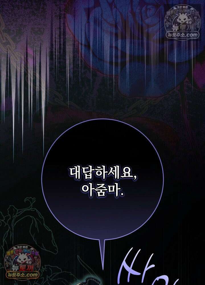 악녀 부활 24시 76화 131