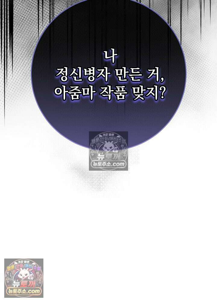 악녀 부활 24시 76화 134